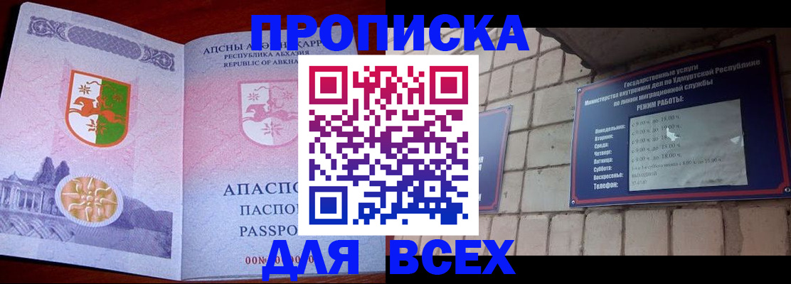 купить прописку в Ялте